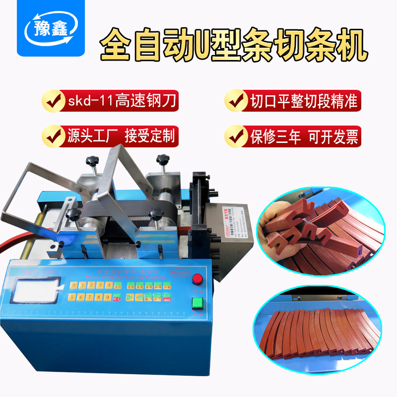 异型条自动裁切机/硅胶条橡胶条海绵条裁剪机超纤皮pvc皮革横切机