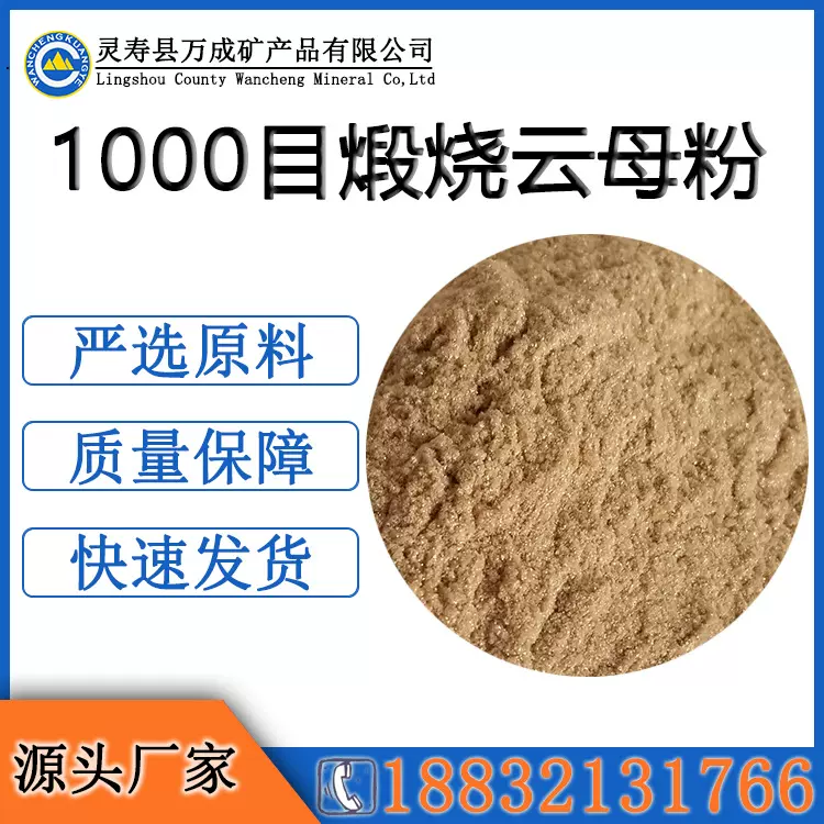 脱水绝缘性好珠光颜料特种焊条用1000目煅烧云母特种焊条专用填充