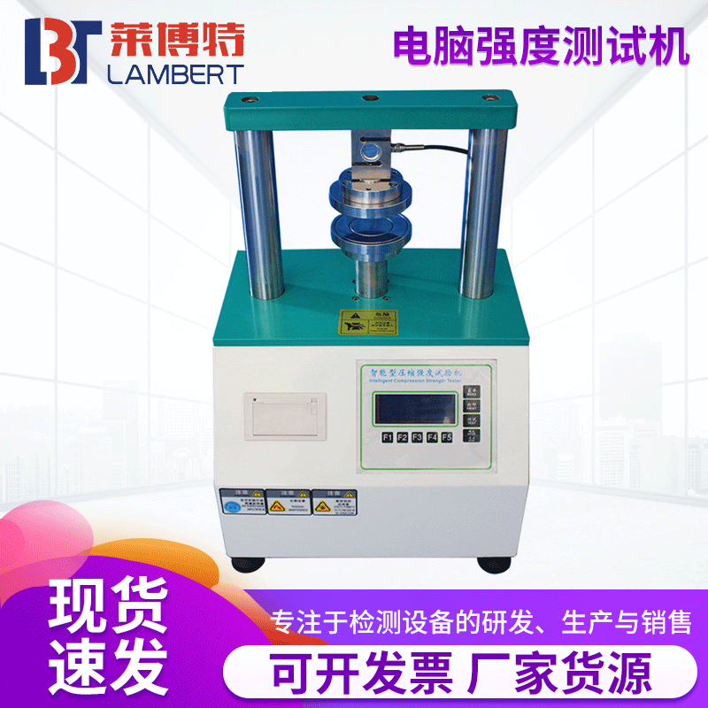 微電腦邊壓環壓粘合強度測試機 智能型紙板壓縮試驗機測試儀包郵
