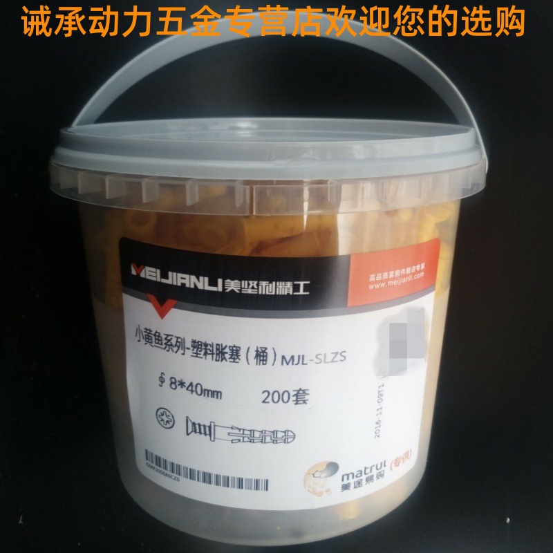 国标美坚利精工小黄鱼塑料膨胀管6 8 10mm膨胀丝塑料螺丝螺栓涨塞