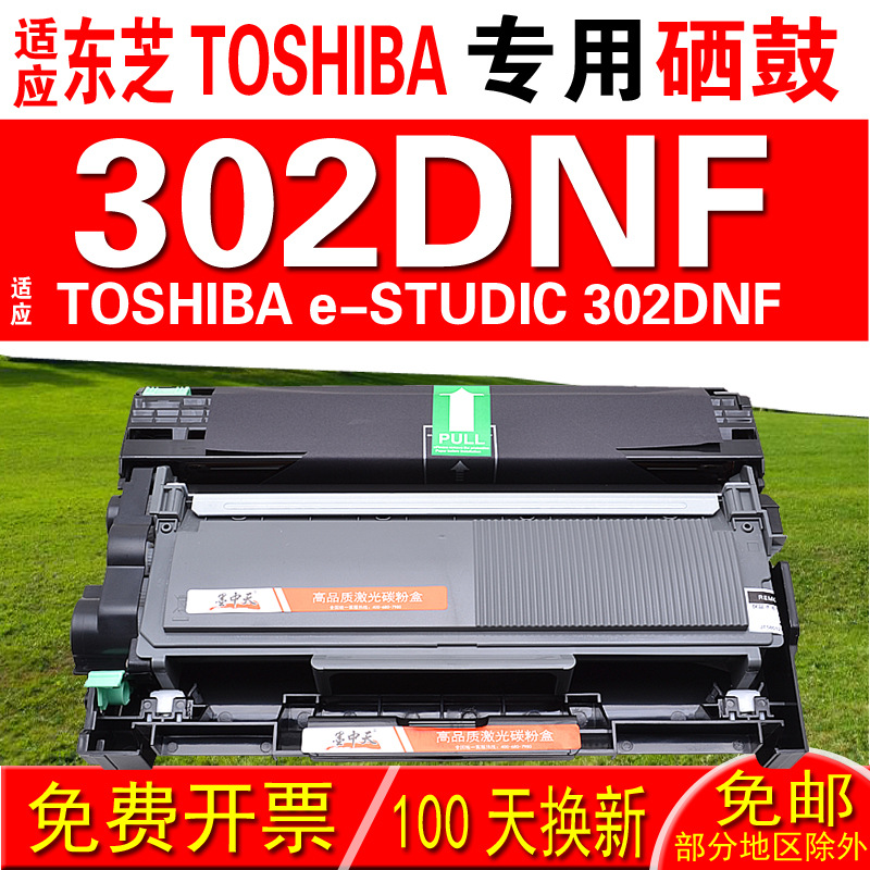 适用东芝TOSHIBA e-STUDIO 305DNF硒鼓 粉盒 鼓架 成像鼓 碳粉盒