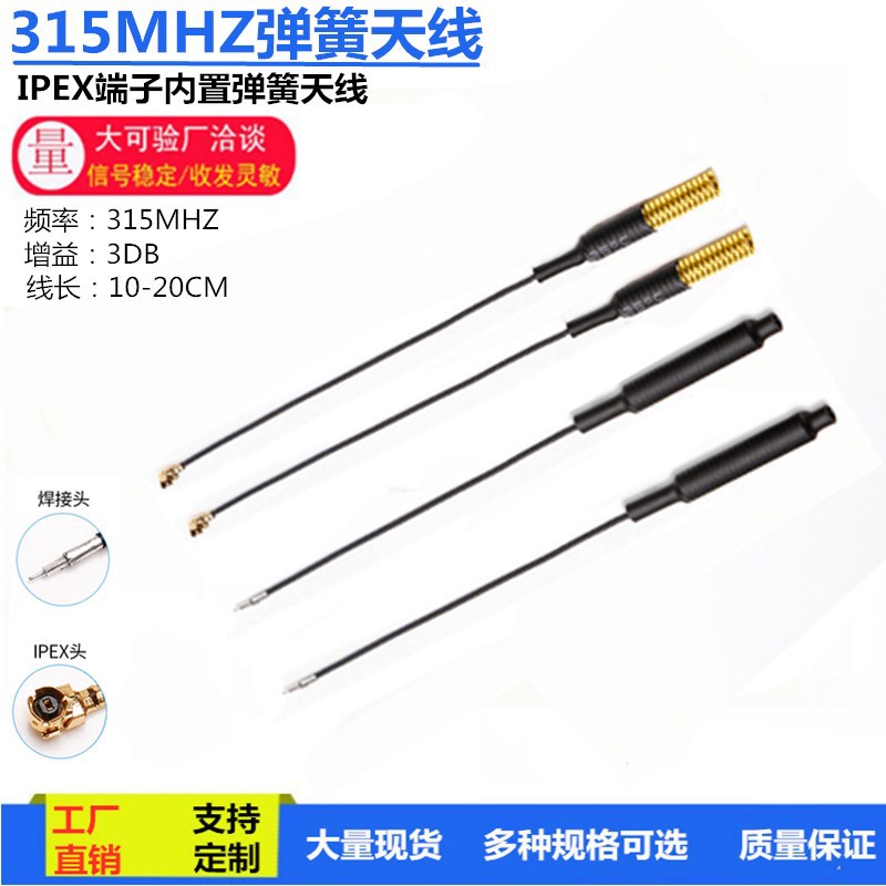 LoRa天线315mhz弹簧天线300M内置无线收发数传模块ipx13/U.FL接口