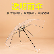 重慶廠家批發8骨透明白色雨傘可印logo 透明雨傘大量批發小清新傘