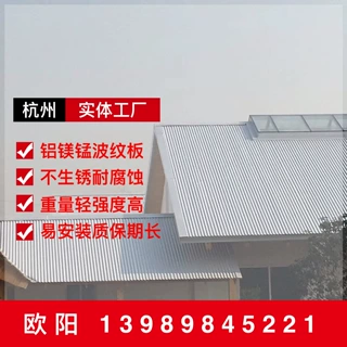 屋面铝镁锰波纹板  水波纹铝合金压型板882型836型988型 质保50年