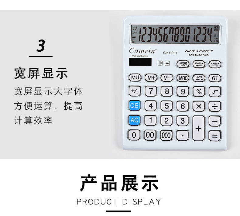 瑞程计算器CM-6714V水晶按键 大屏字幕 计算机财务用品可定批发详情7