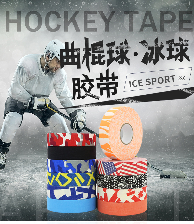 曲棍球胶带_01.jpg