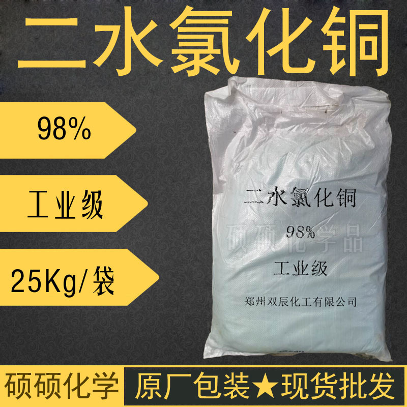 Dihydrate Copper chloride Crystals Henan Zhengzhou Copper chloride wholesale Industrial grade 98% hydration Copper chloride wholesale