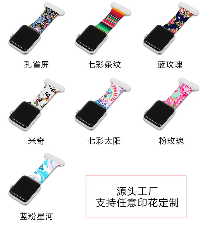 适用apple watch智能手表带iwatch4/5/6/7代硅胶护士手表带别针款详情4