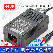 GST18A12-P1J台湾明纬18W12V电源适配器1.5A三插,更节能替代GS