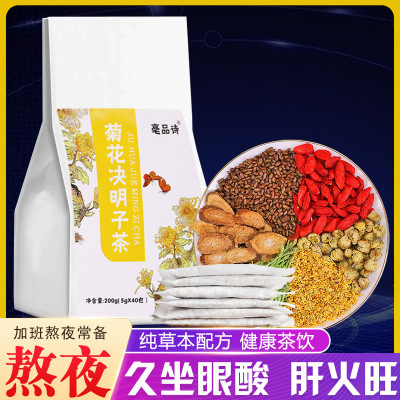 菊花决明子茶金银花枸杞护决肝明子OEM贴牌养菊花·熬牛蒡夜桂花