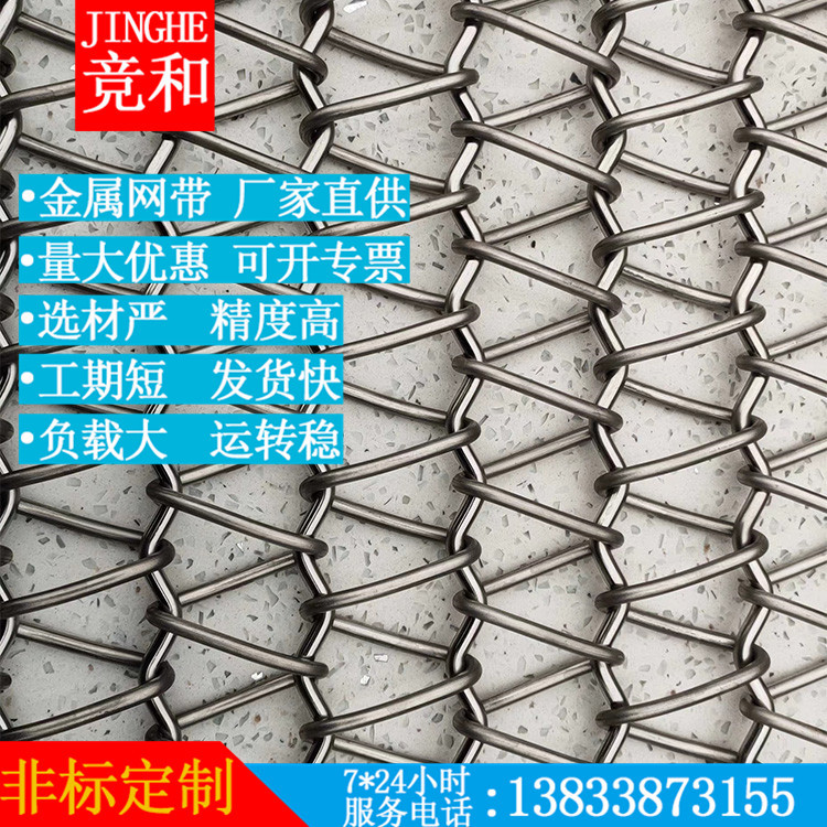 Factory wholesale 310 Metal Delivery Belt drugs Dry food high temperature Stainless steel 304 Spiral Delivery Belt