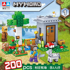 新款我的方块积木世界拼装模型建筑diy6-10儿童智力玩具200片