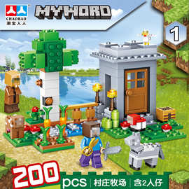 新款我的方块积木世界拼装模型建筑diy6-10儿童智力玩具200片