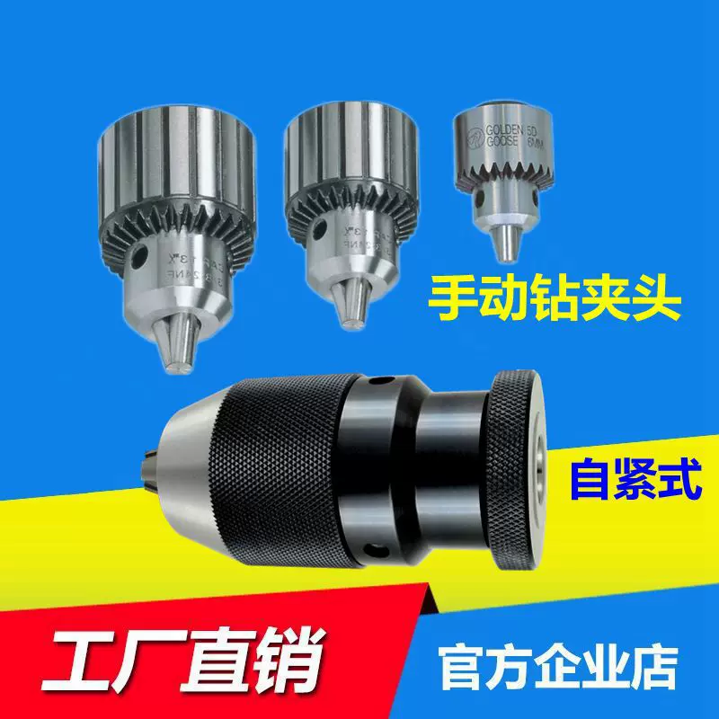 进口自紧式重型钻夹头/自锁式钻夹头 手动钻夹头/铣床/机床钻夹头