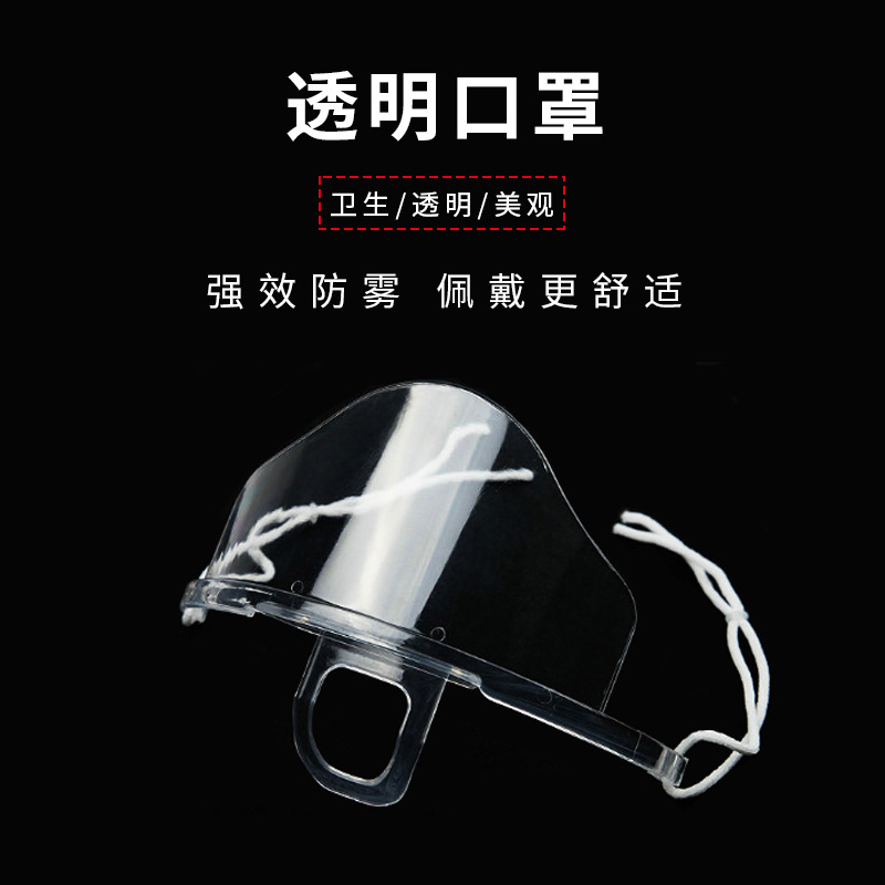 餐饮一次性透明口罩酒店厨师专用ps塑料面屏食品防唾沫防口水面罩