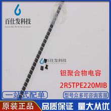 2R5TPE220MIB POSCAP�߷�������� 220UF 2.5V B 3528 ESR:18��ŷ