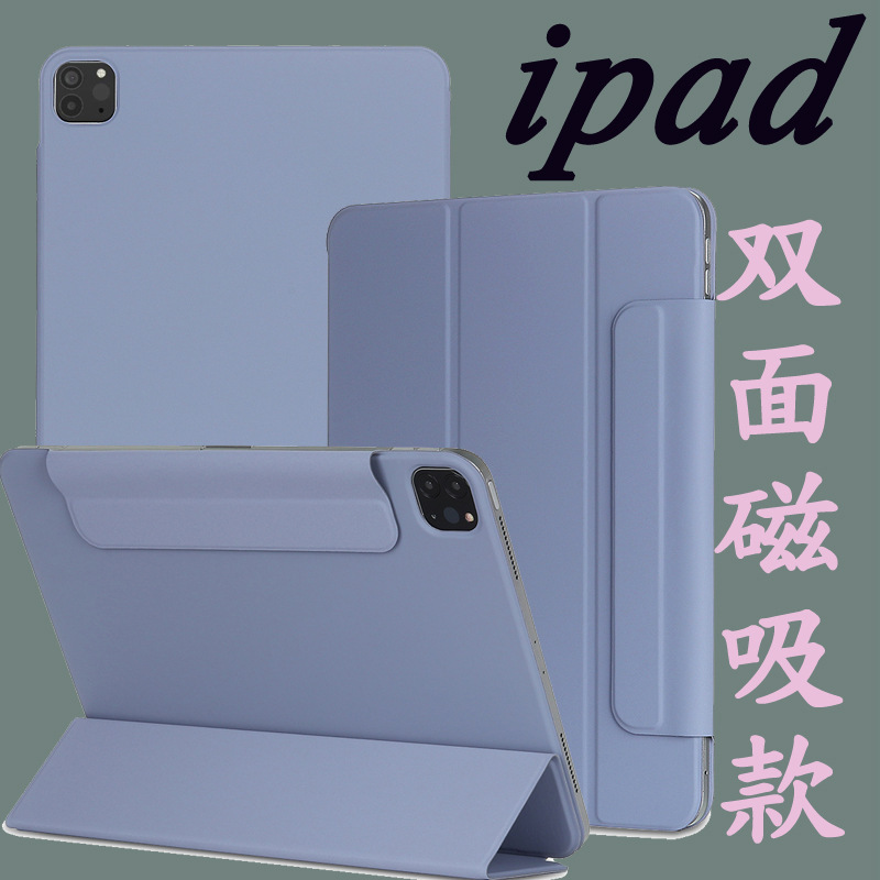 For ipad 11 double-sided protective shell ipad Pro protective shell magnetic double-sided clip Apple series For ipad 11 double-sided protective shell ipad Pro protective shell magnetic double-sided clip Apple series