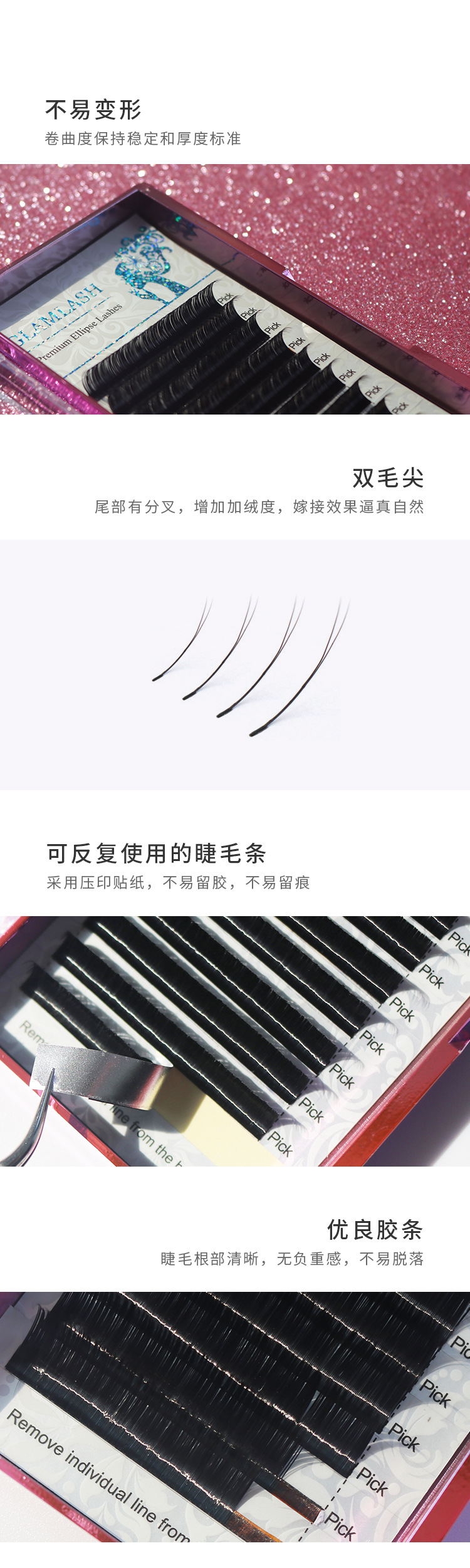 Glamlash 双尖扁毛嫁接睫毛 单尺寸