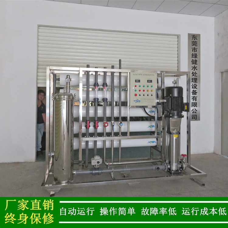 绿健厂家直销RO反渗透纯水设备_佛山2吨10吨15吨纯水设备印染用