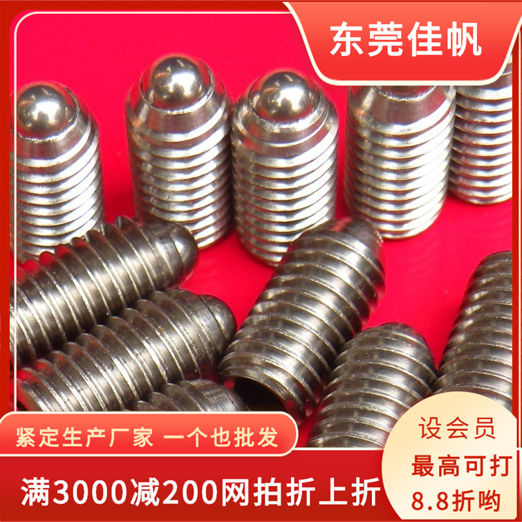 M3*16不锈钢304弹簧玻珠紧定螺丝,弹簧玻珠机米螺丝,弹珠波子