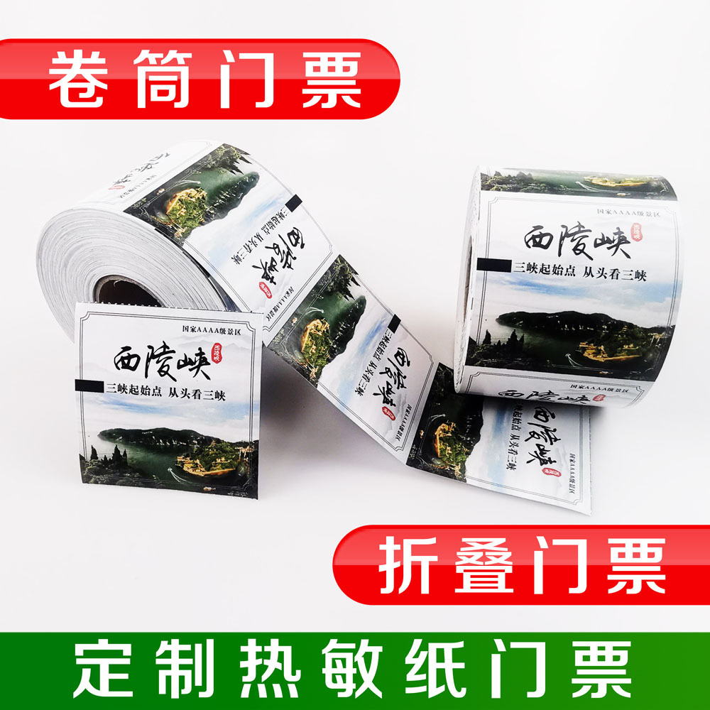 热敏纸飞机票登机牌贴纸印刷卷筒不干胶热敏行李条打印标签纸