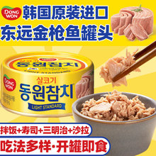 东远韩国金枪鱼罐头100g即食海鲜油浸吞拿鱼罐头沙拉寿司食材
