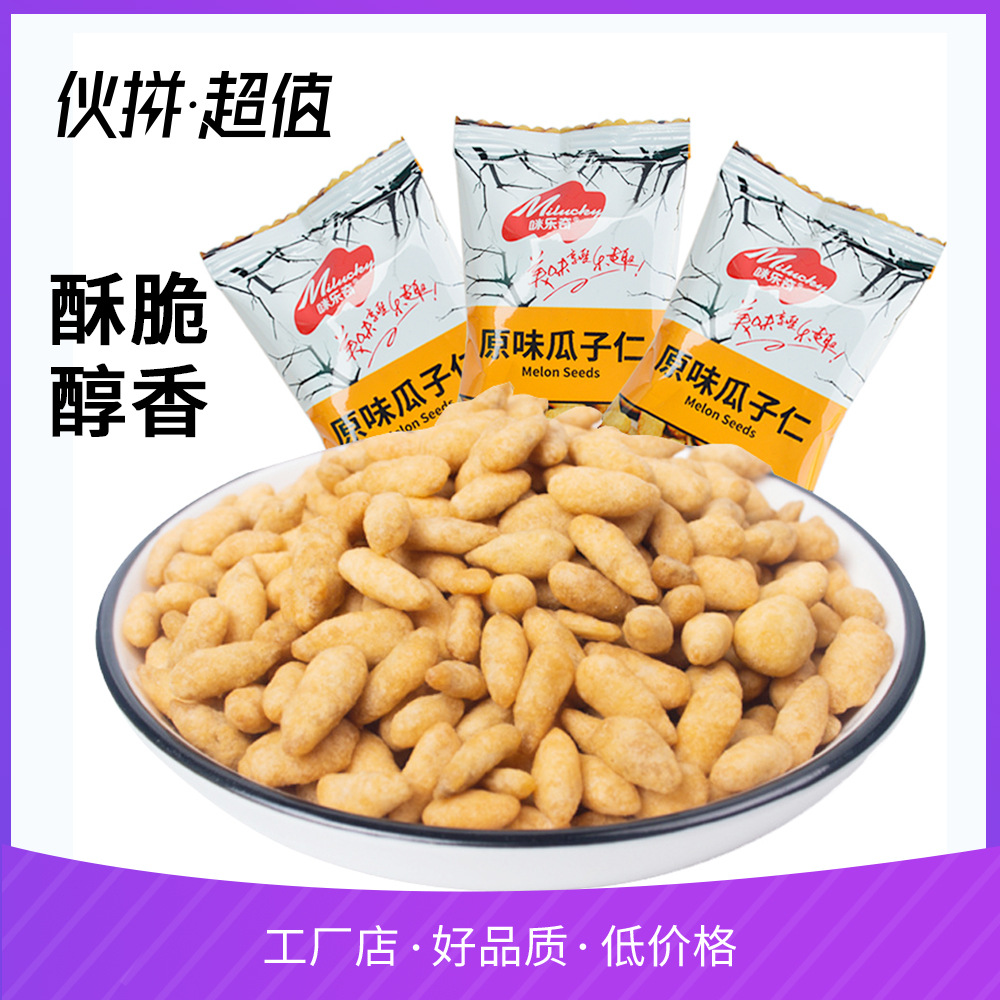 蟹黄味瓜子仁单独小包装 原味瓜籽仁360g办公室休闲零食批发