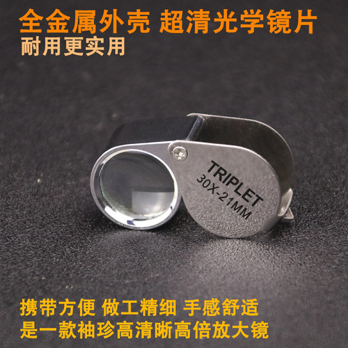 High-definition 30x magnifying glass microscope philatelic jewelry diamond gem tea cigarette stamp identification banknote inspection portable