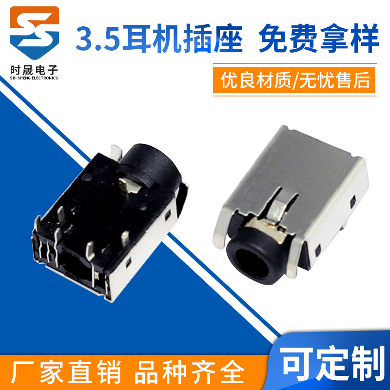 PJ-343B 6脚插件金属外壳 3.5耳机插座 厂家直销 3.5MM耳机插座