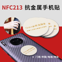 nfc手机贴定制印刷感应芯片门禁卡电梯卡会员充值卡