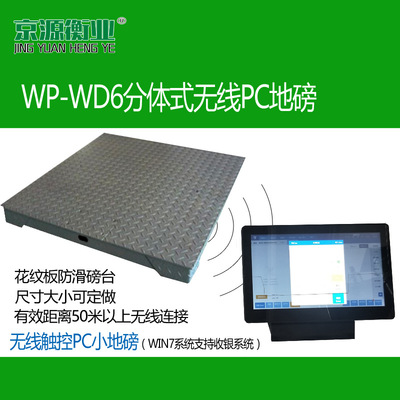 供應無線型小地磅 觸屏PC秤 收銀秤 商用無線小地磅 無線WIN7觸屏