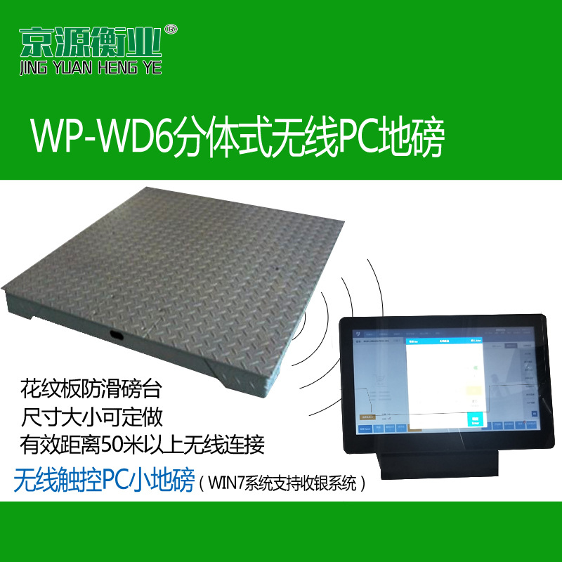 供應無線型小地磅 觸屏PC秤 收銀秤 商用無線小地磅 無線WIN7觸屏