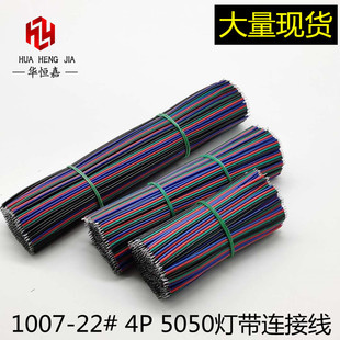 RGB4P�� LED���Ӿ� ���ž� 4P200mm���a�� LED���I�� 22AWG4P��