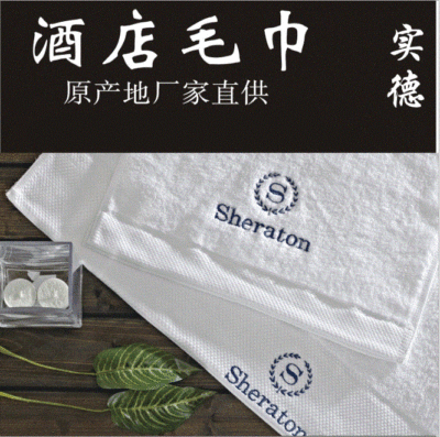 酒店布草定制批发五星级宾馆客栈民宿专用纯全棉提花毛巾定制logo