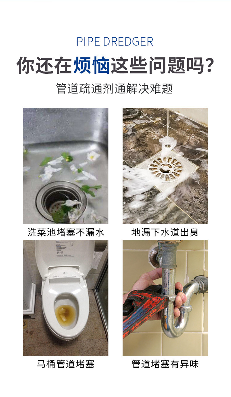 200922蓝洁星管道疏通剂详情_02.jpg