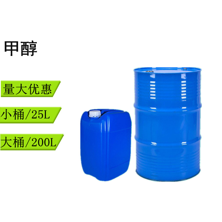 环保工业甲醇 工业酒精桶装级高纯度 豪立化工  质量可靠