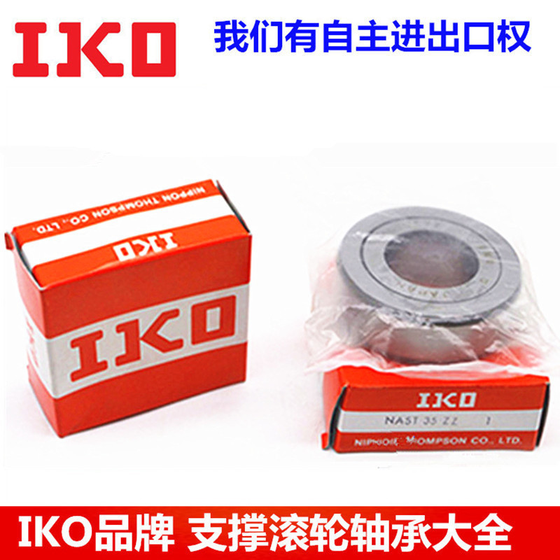 供应日本IKO品牌滚针滚轮轴承NART15R    NART15UUR 现货实物照