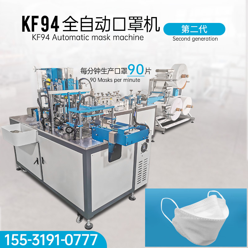 Servo plane Mask Automatic Welding headset Mask high speed kf94 Mask machine stable 90 slice