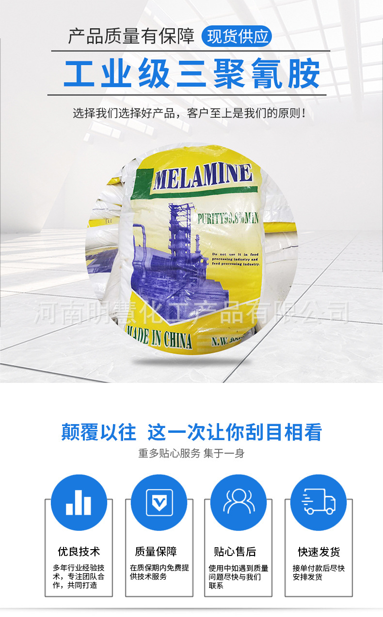 三聚氰胺_01