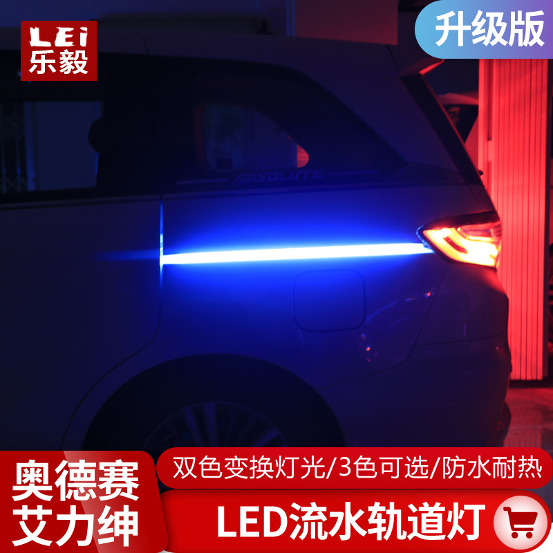15-21款混动奥德赛轨道灯LED氛围灯艾力绅自动门滑道灯改装