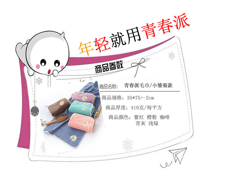 小雏菊毛巾属性.jpg