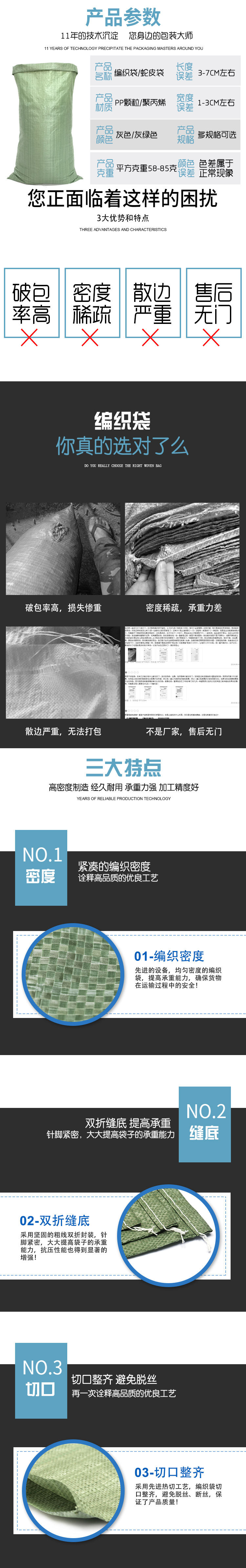 编织袋详情页_03