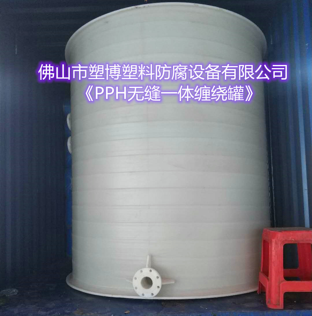 广东佛山专注制作PPH储罐厂家直罐 化工容器 圆桶储罐 批发供应