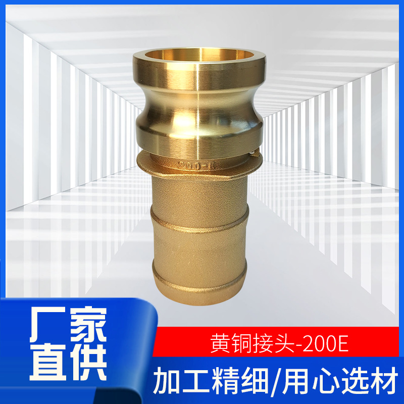 E型黄铜接头凸轮锁紧快速接头扳把式船用软管两节公头现货