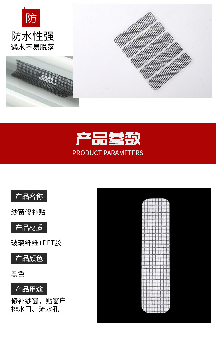 流水孔防蚊贴