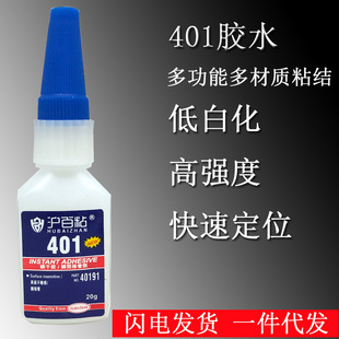 Factory direct 401 glue oily metal plastic nail adhesive solder high viscosity a generation of 502 glue