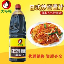 大多福日式炒面酱汁2.0kg/瓶烹饪调味酱炒菜调味料炒饭炒面炒米粉