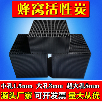 普通蜂窝状活性炭特种方块废气处理过滤方形工业用砖环保活性碳块|ru