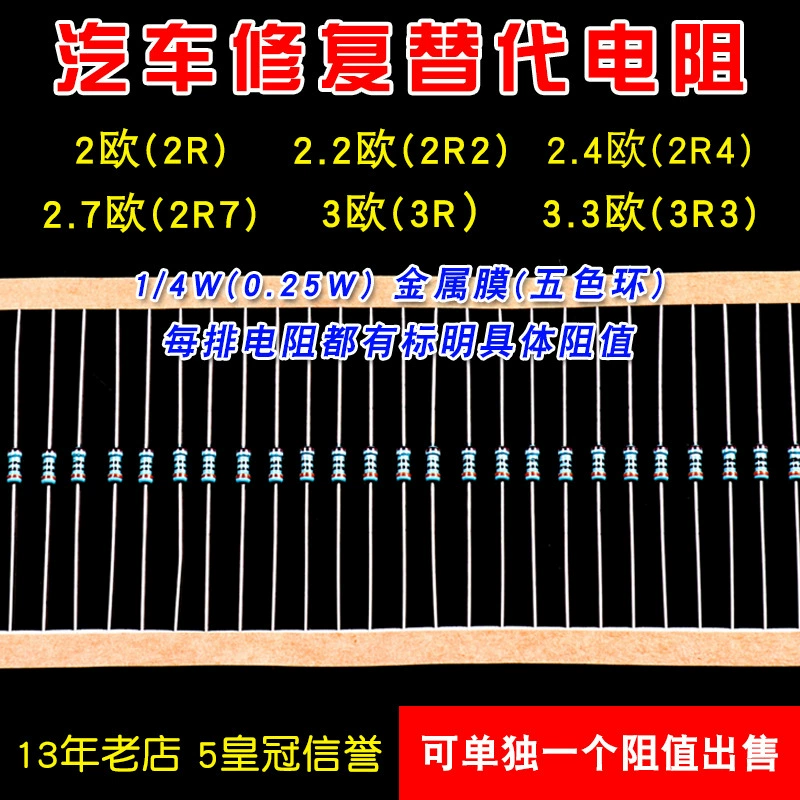 Замена автомобильного резистора 2 Ом 2,2 Ом 2,4 Ом 2,7 Ом 3 Ом 3,3 Ом ремонт сменного резистора