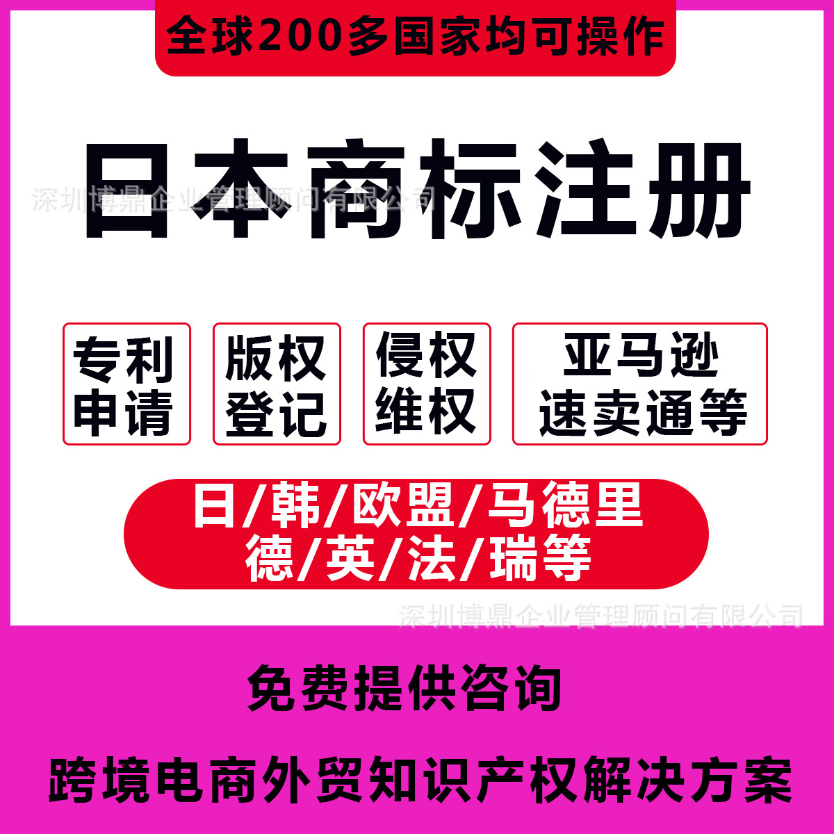 日本商标注册专利申请美国英国德国VAT注册申报意大利转让购买PCT